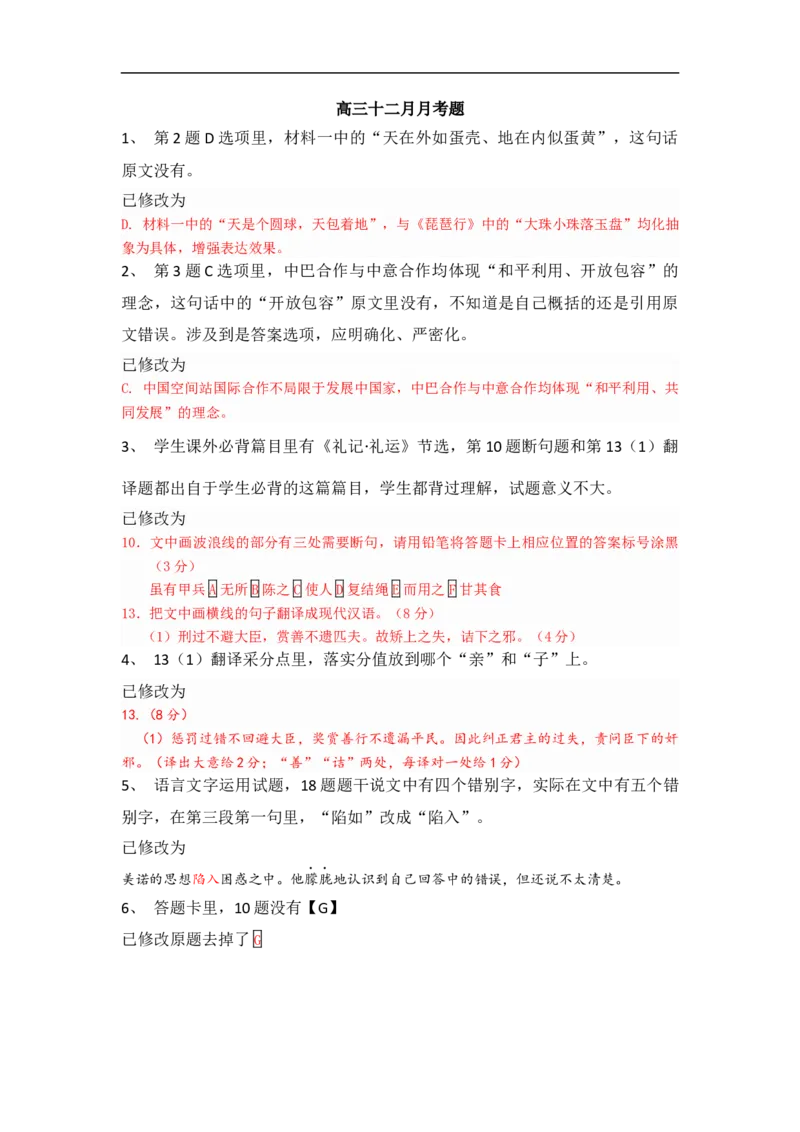 已修改高三十二月月考题_2025年12月_251211黑龙江省龙东十校联盟2026届高三上学期12月月考（全科）_黑龙江省龙东十校联盟2025-2026学年高三上学期12月月考语文试题（含答案）