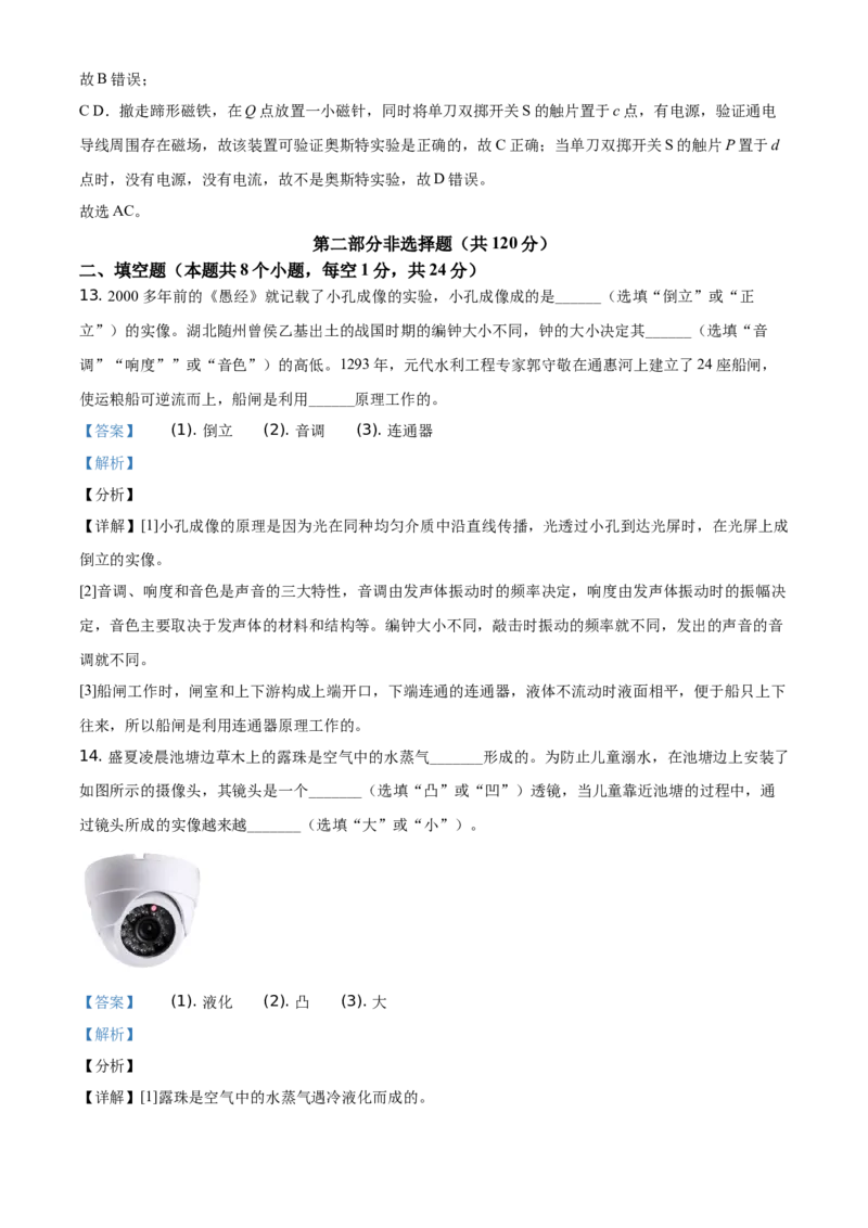 精品解析：2021年四川省泸州市中考理综物理试题（解析版）_中考真题_4.物理中考真题2015-2024年_地区卷_四川省_四川泸州物理14-21缺19