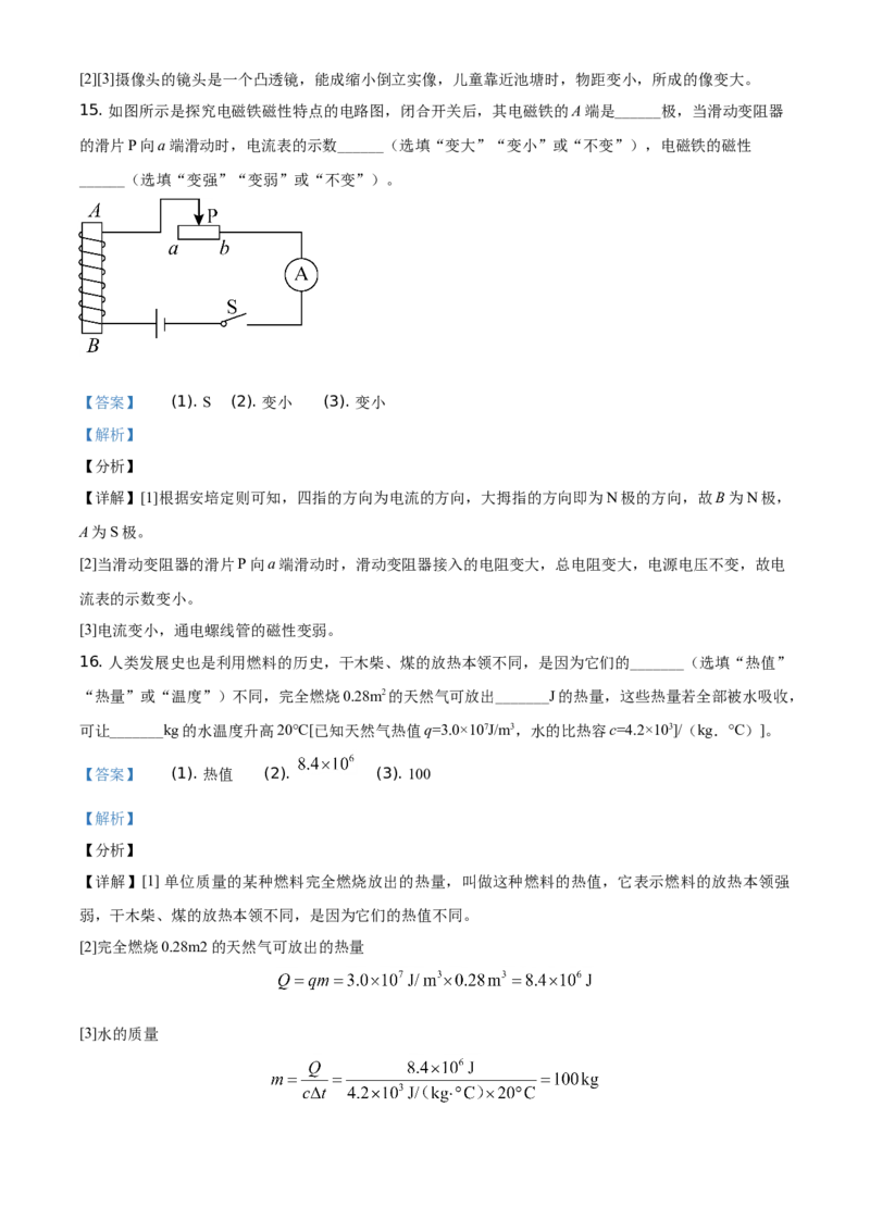 精品解析：2021年四川省泸州市中考理综物理试题（解析版）_中考真题_4.物理中考真题2015-2024年_地区卷_四川省_四川泸州物理14-21缺19