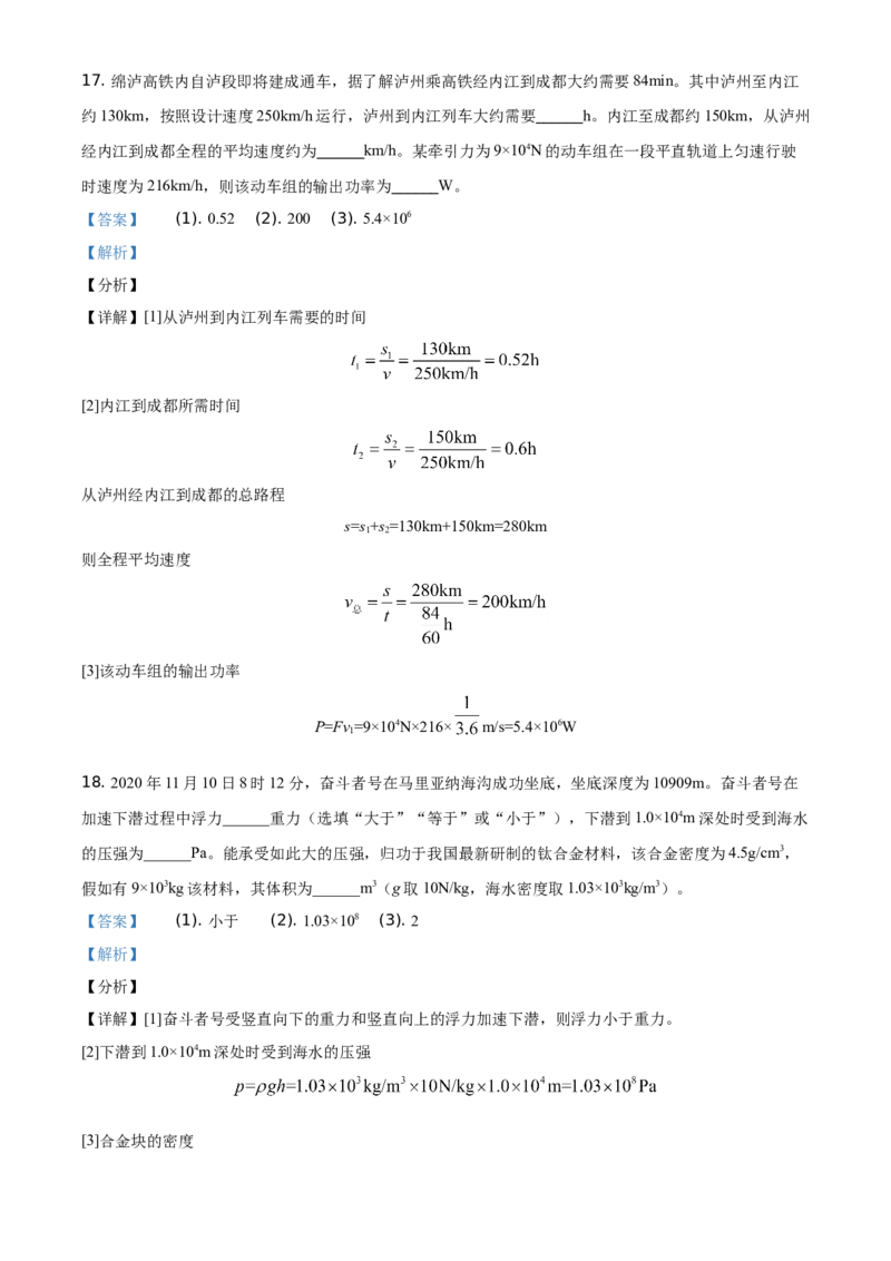 精品解析：2021年四川省泸州市中考理综物理试题（解析版）_中考真题_4.物理中考真题2015-2024年_地区卷_四川省_四川泸州物理14-21缺19