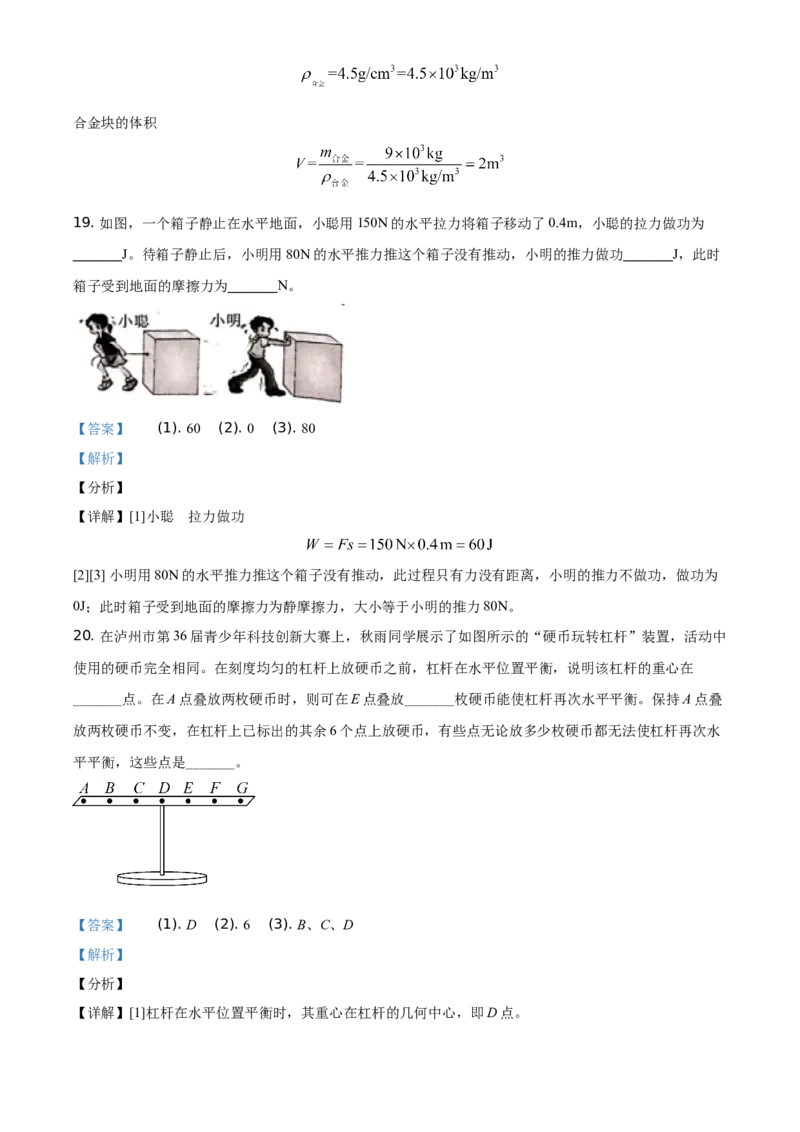 精品解析：2021年四川省泸州市中考理综物理试题（解析版）_中考真题_4.物理中考真题2015-2024年_地区卷_四川省_四川泸州物理14-21缺19