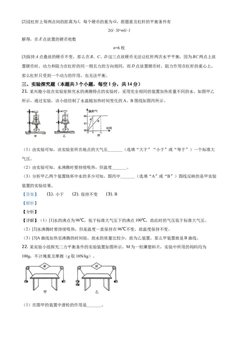 精品解析：2021年四川省泸州市中考理综物理试题（解析版）_中考真题_4.物理中考真题2015-2024年_地区卷_四川省_四川泸州物理14-21缺19