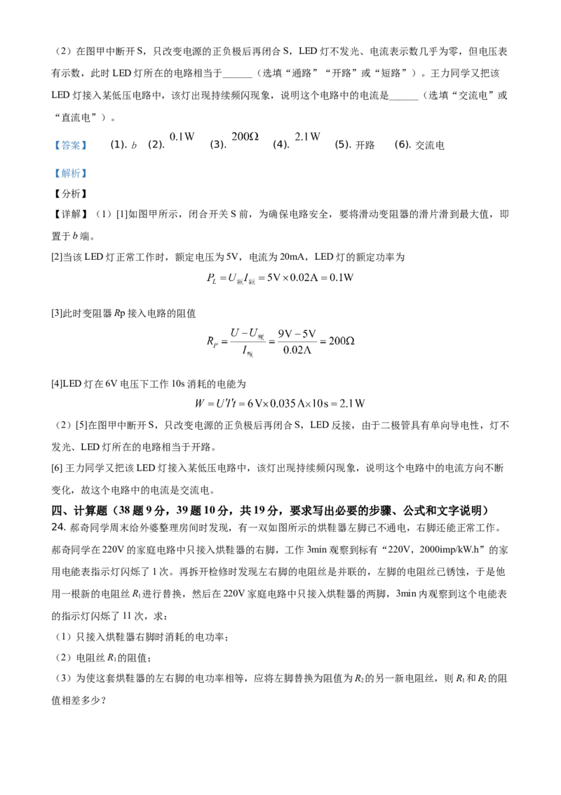 精品解析：2021年四川省泸州市中考理综物理试题（解析版）_中考真题_4.物理中考真题2015-2024年_地区卷_四川省_四川泸州物理14-21缺19