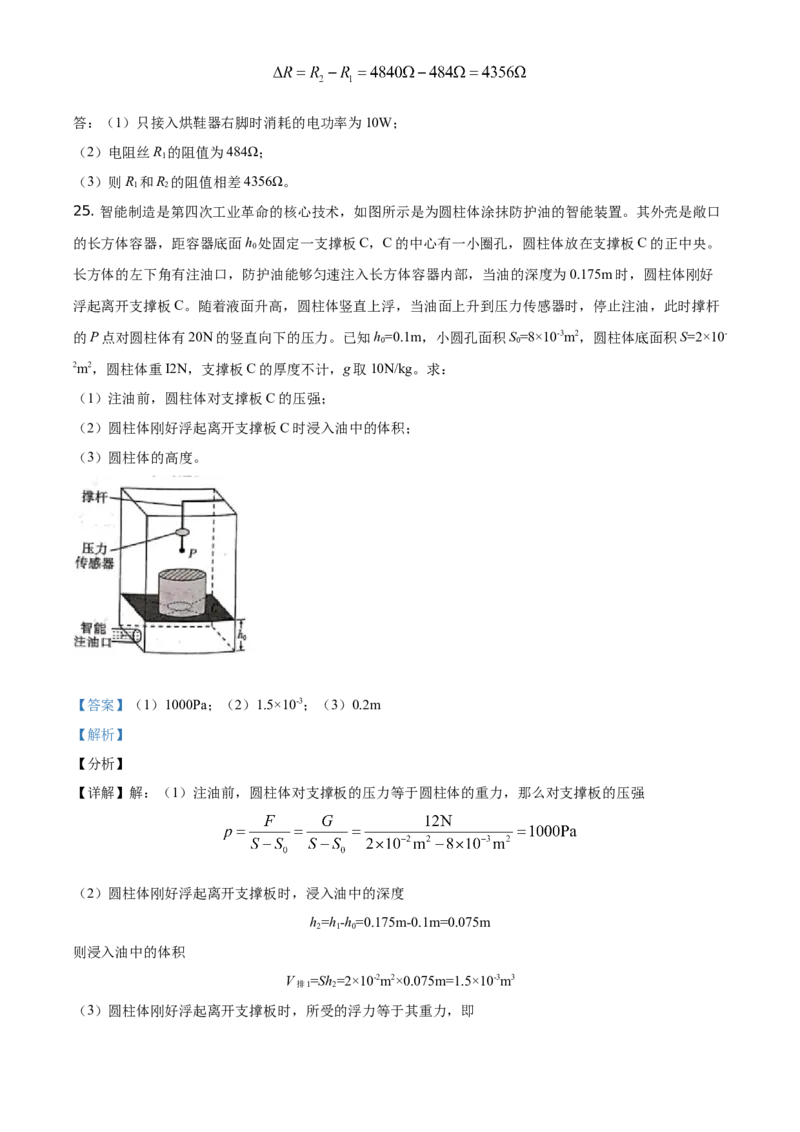 精品解析：2021年四川省泸州市中考理综物理试题（解析版）_中考真题_4.物理中考真题2015-2024年_地区卷_四川省_四川泸州物理14-21缺19