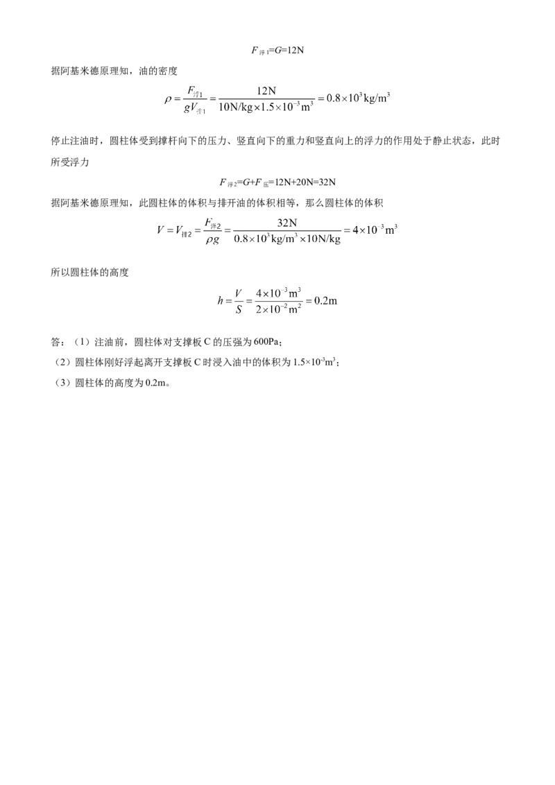精品解析：2021年四川省泸州市中考理综物理试题（解析版）_中考真题_4.物理中考真题2015-2024年_地区卷_四川省_四川泸州物理14-21缺19