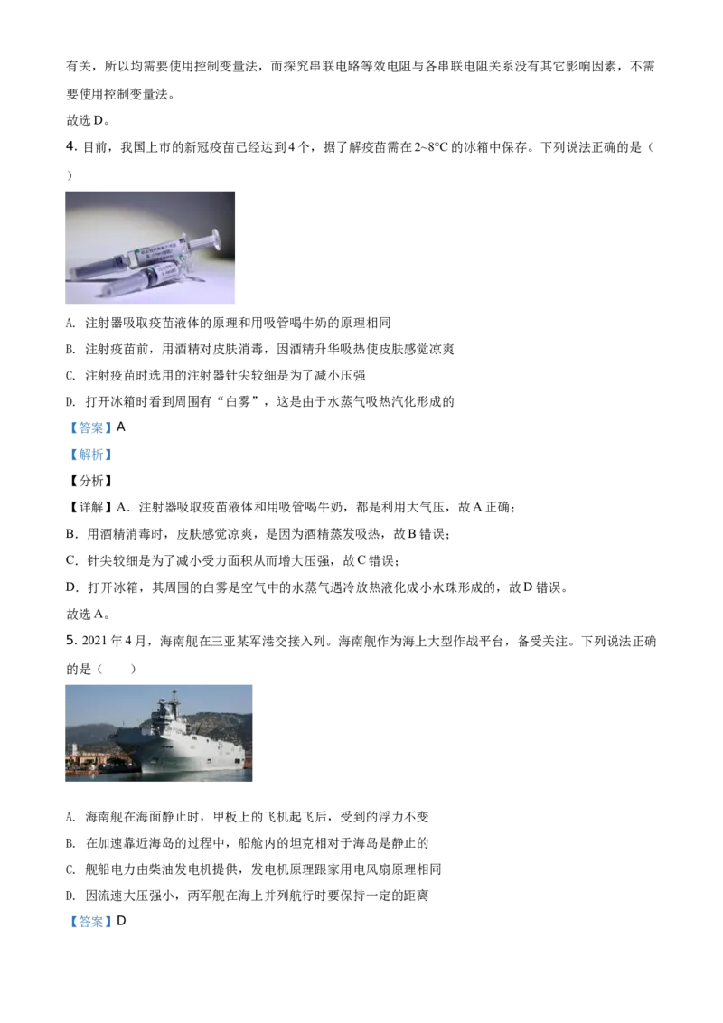 精品解析：2021年四川省泸州市中考理综物理试题（解析版）_中考真题_4.物理中考真题2015-2024年_地区卷_四川省_四川泸州物理14-21缺19