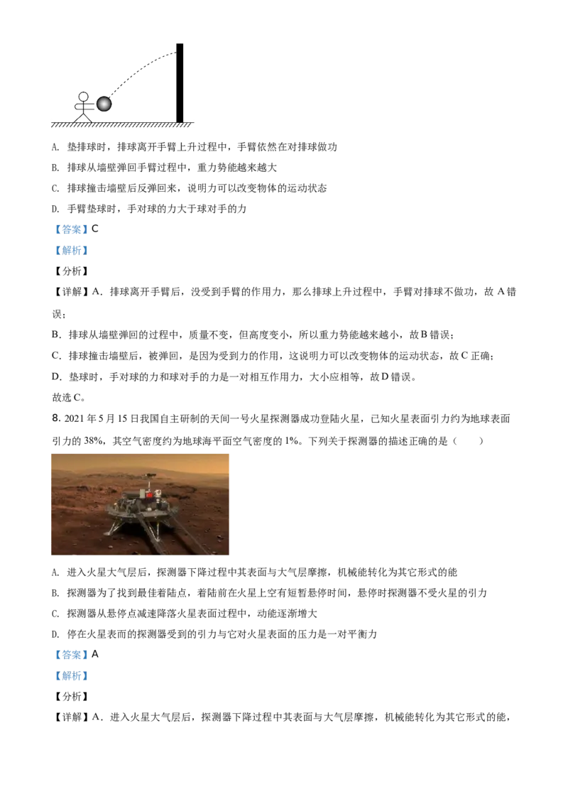 精品解析：2021年四川省泸州市中考理综物理试题（解析版）_中考真题_4.物理中考真题2015-2024年_地区卷_四川省_四川泸州物理14-21缺19