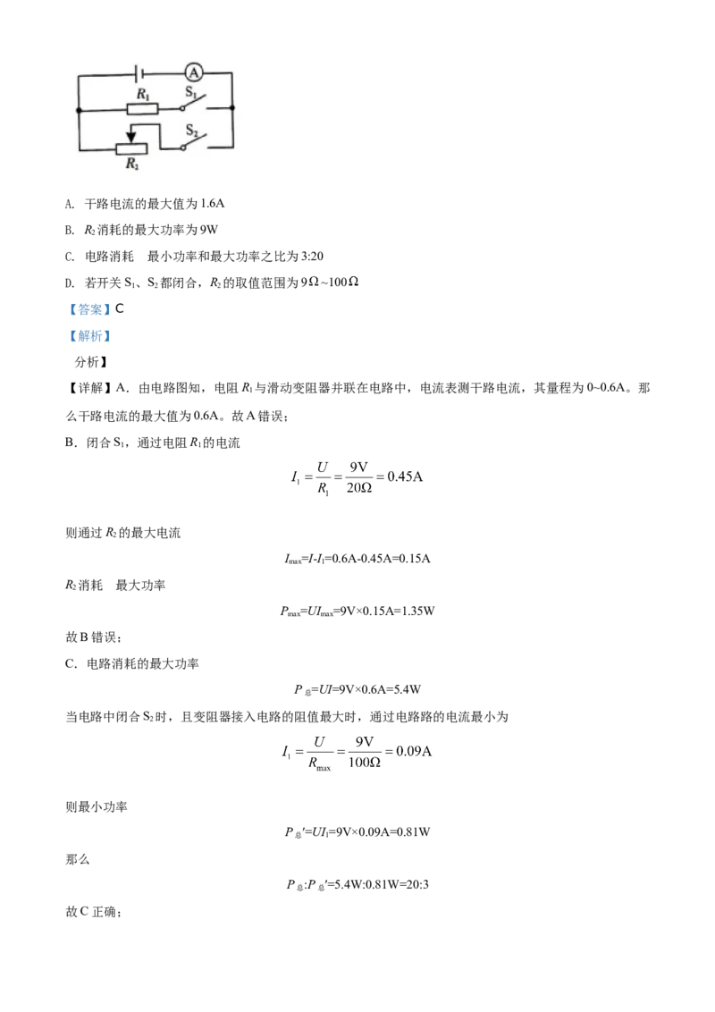 精品解析：2021年四川省泸州市中考理综物理试题（解析版）_中考真题_4.物理中考真题2015-2024年_地区卷_四川省_四川泸州物理14-21缺19