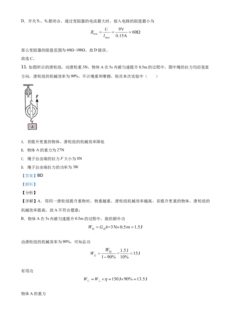 精品解析：2021年四川省泸州市中考理综物理试题（解析版）_中考真题_4.物理中考真题2015-2024年_地区卷_四川省_四川泸州物理14-21缺19