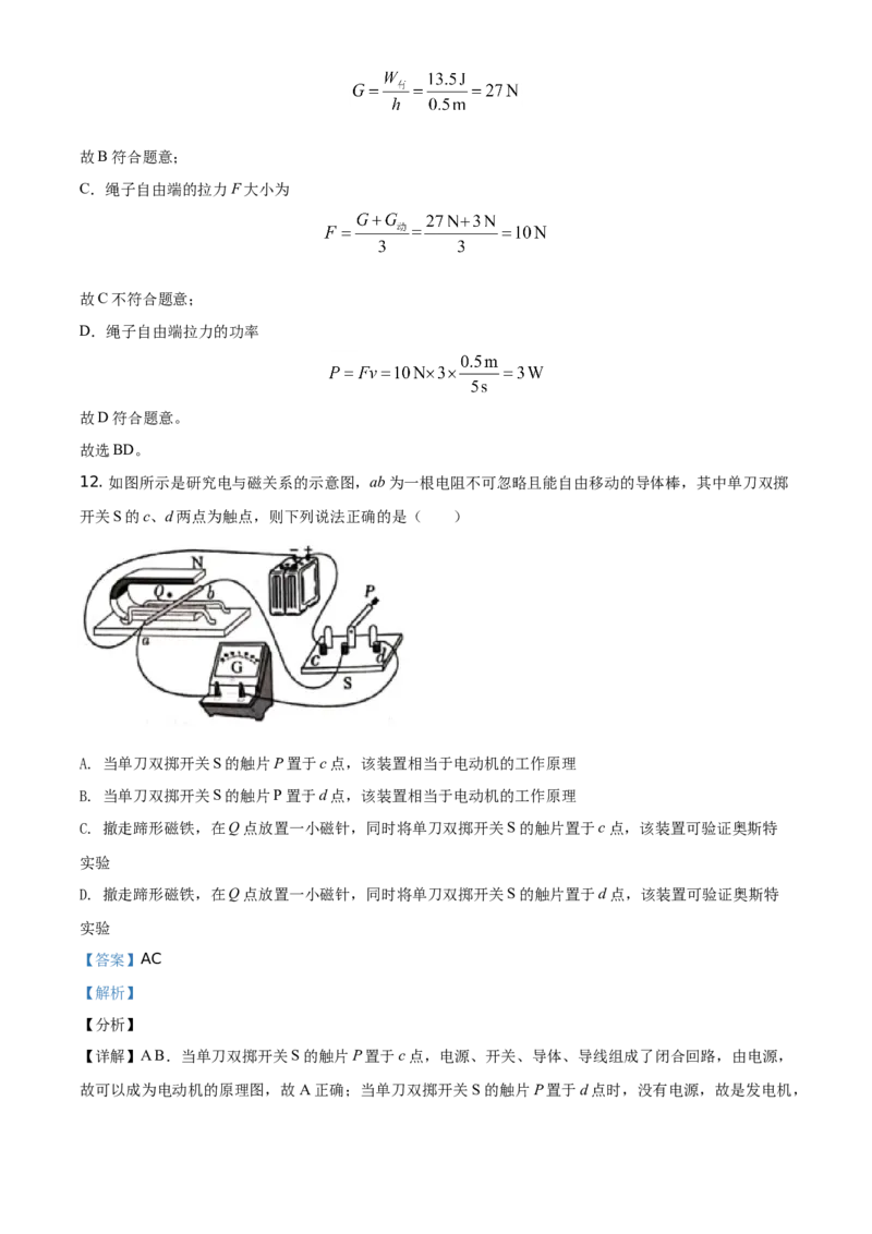 精品解析：2021年四川省泸州市中考理综物理试题（解析版）_中考真题_4.物理中考真题2015-2024年_地区卷_四川省_四川泸州物理14-21缺19