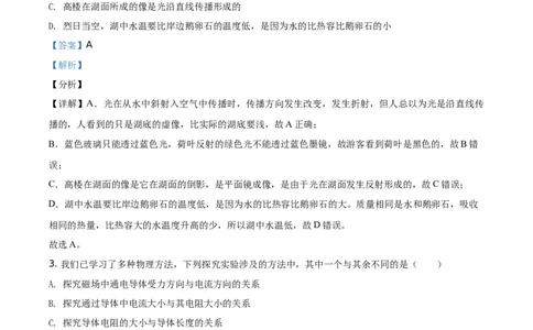 精品解析：2021年四川省泸州市中考理综物理试题（解析版）_中考真题_4.物理中考真题2015-2024年_地区卷_四川省_四川泸州物理14-21缺19