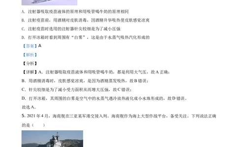精品解析：2021年四川省泸州市中考理综物理试题（解析版）_中考真题_4.物理中考真题2015-2024年_地区卷_四川省_四川泸州物理14-21缺19