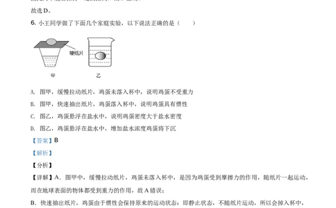 精品解析：2021年四川省泸州市中考理综物理试题（解析版）_中考真题_4.物理中考真题2015-2024年_地区卷_四川省_四川泸州物理14-21缺19