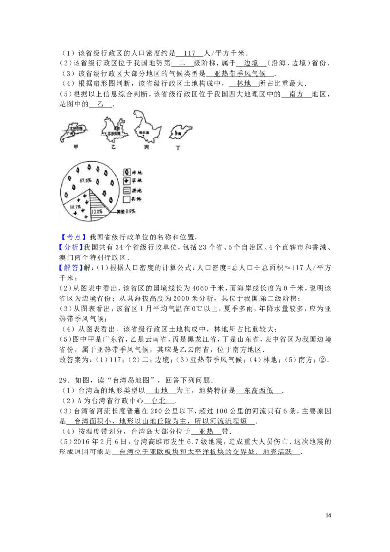 甘肃省兰州市2016年中考地理真题试题（含解析）_中考真题_9.地理中考真题2015-2024年_2016年全国中考地理65份