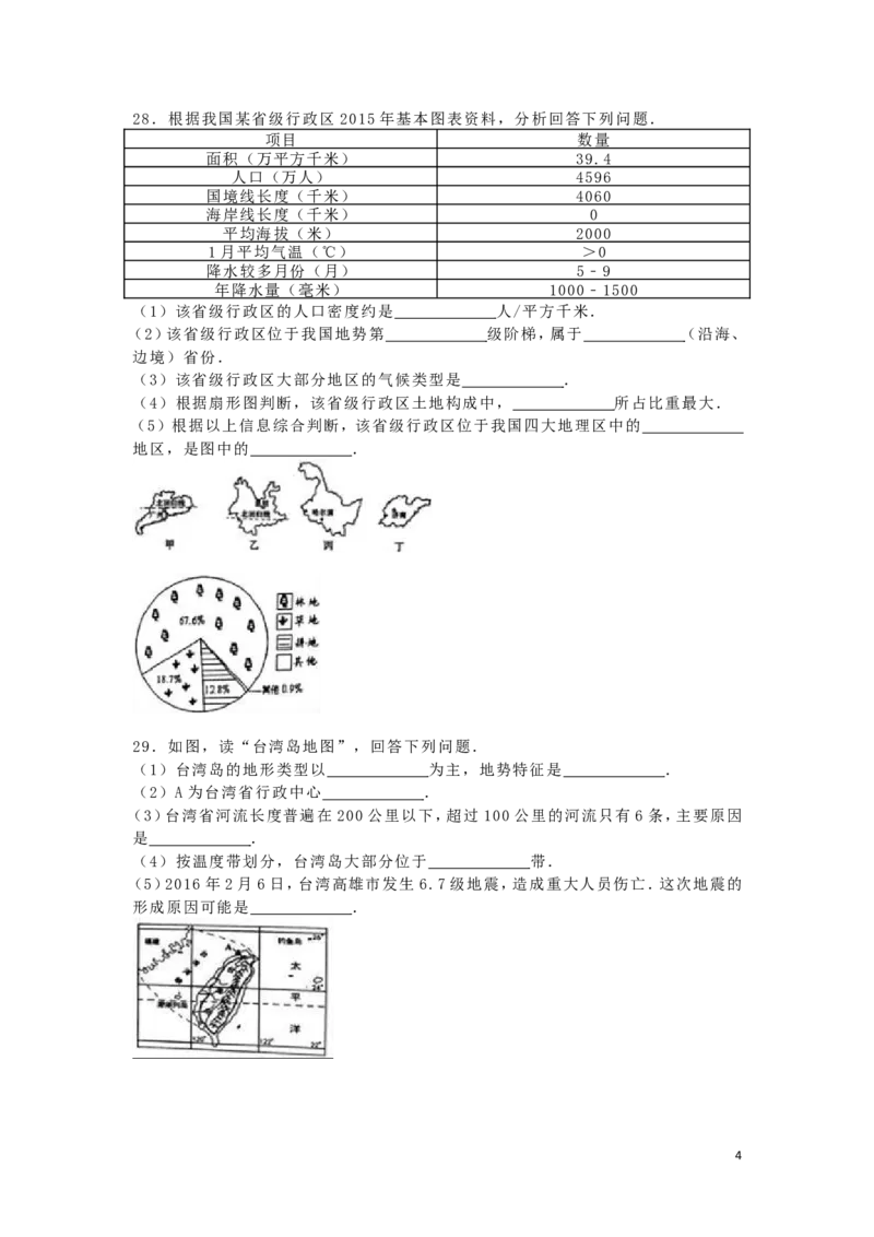 甘肃省兰州市2016年中考地理真题试题（含解析）_中考真题_9.地理中考真题2015-2024年_2016年全国中考地理65份