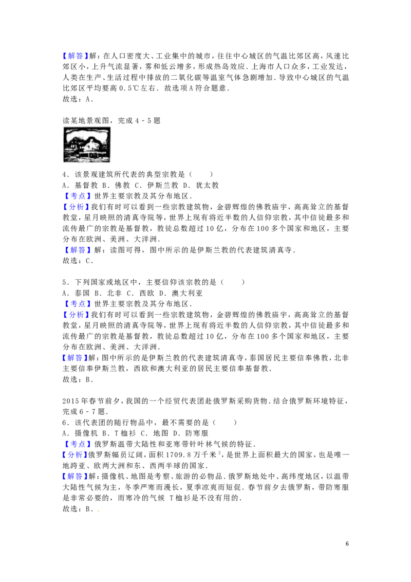 甘肃省兰州市2016年中考地理真题试题（含解析）_中考真题_9.地理中考真题2015-2024年_2016年全国中考地理65份