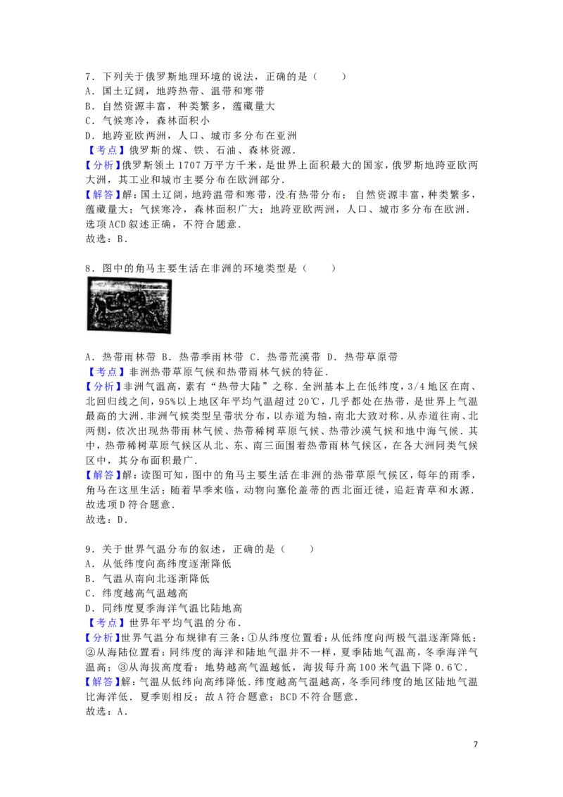 甘肃省兰州市2016年中考地理真题试题（含解析）_中考真题_9.地理中考真题2015-2024年_2016年全国中考地理65份