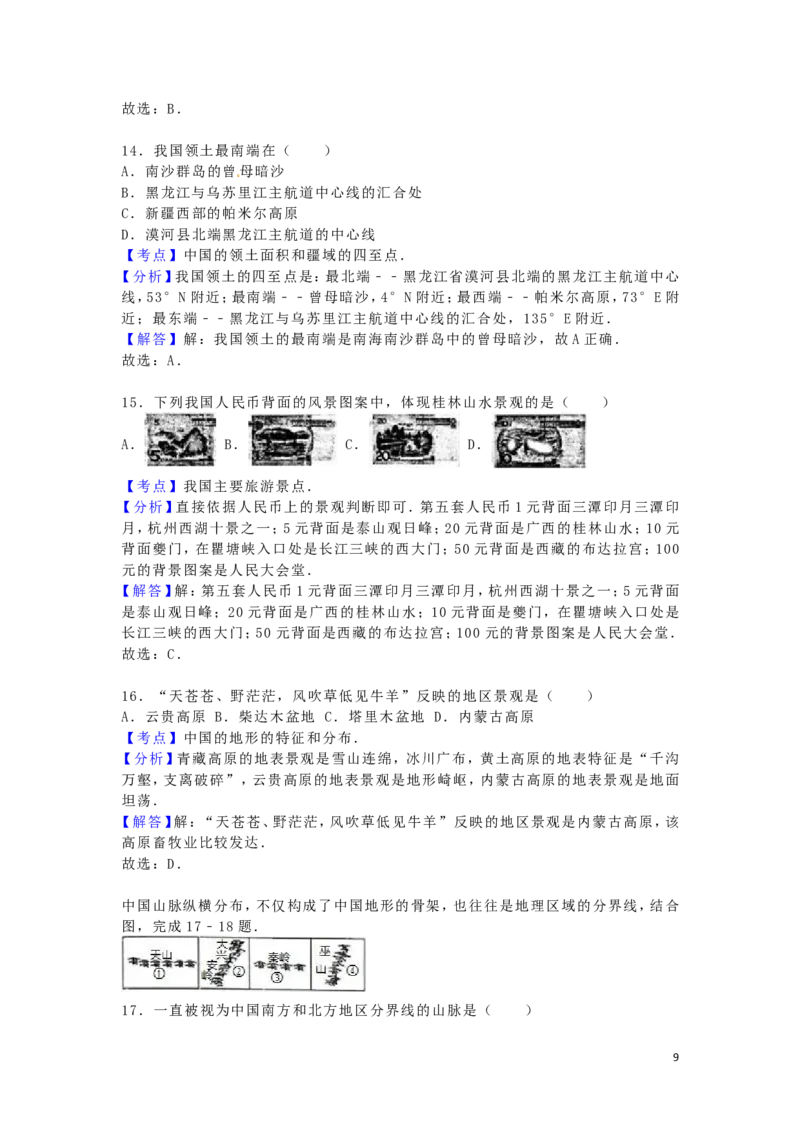 甘肃省兰州市2016年中考地理真题试题（含解析）_中考真题_9.地理中考真题2015-2024年_2016年全国中考地理65份