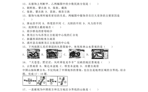 甘肃省兰州市2016年中考地理真题试题（含解析）_中考真题_9.地理中考真题2015-2024年_2016年全国中考地理65份