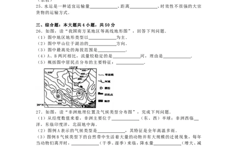 甘肃省兰州市2016年中考地理真题试题（含解析）_中考真题_9.地理中考真题2015-2024年_2016年全国中考地理65份