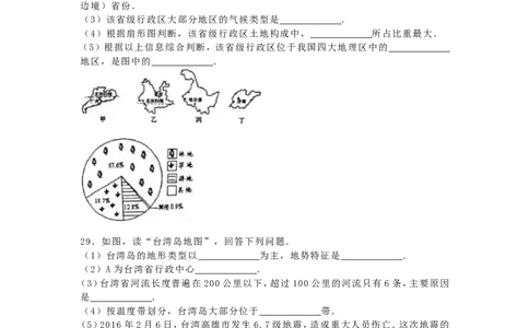 甘肃省兰州市2016年中考地理真题试题（含解析）_中考真题_9.地理中考真题2015-2024年_2016年全国中考地理65份