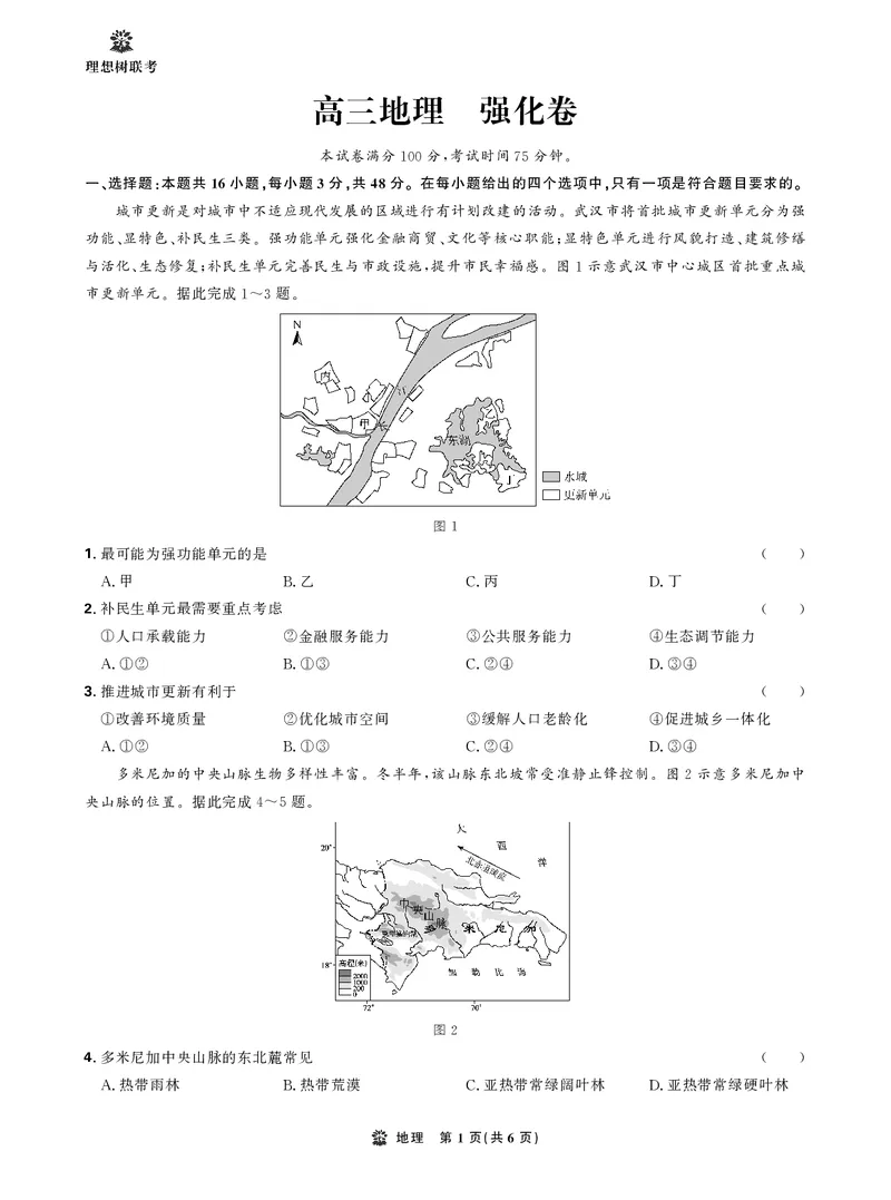 正文_2025年6月_250601理想树&middot;东北三省精准教学2025年5月高三联考-强化卷（全科）_地理理想树&middot;东北三省精准教学2025年5月高三联考-强化卷