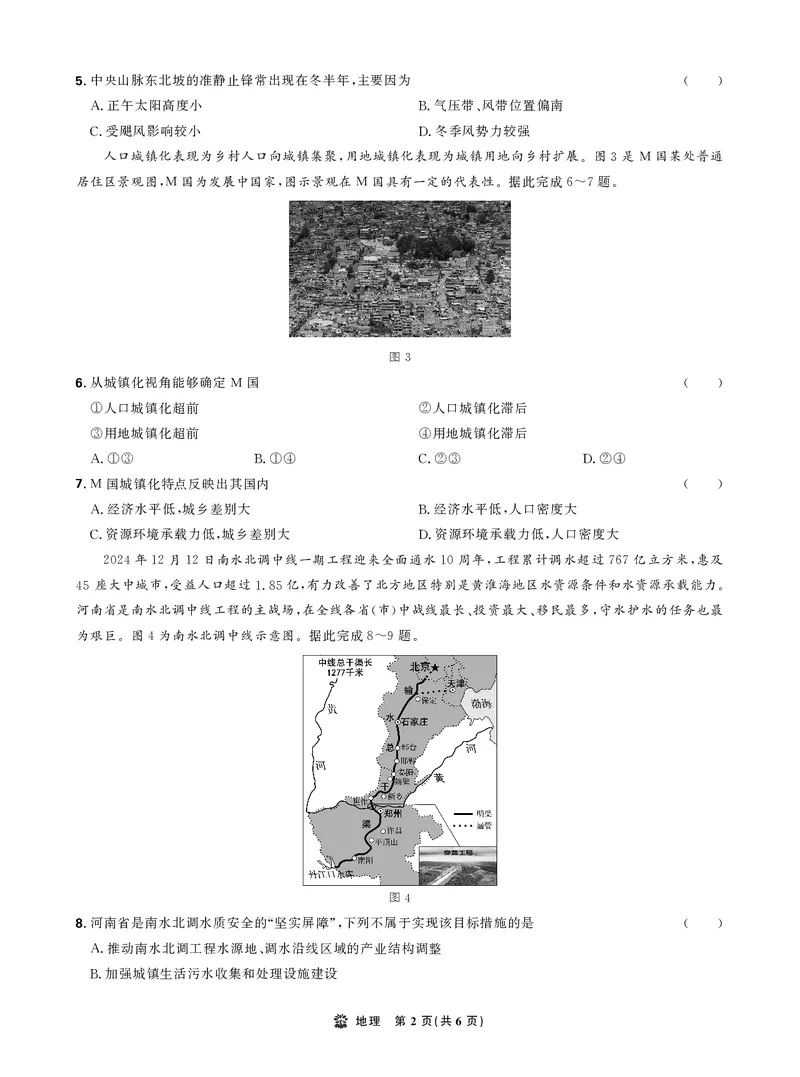正文_2025年6月_250601理想树&middot;东北三省精准教学2025年5月高三联考-强化卷（全科）_地理理想树&middot;东北三省精准教学2025年5月高三联考-强化卷