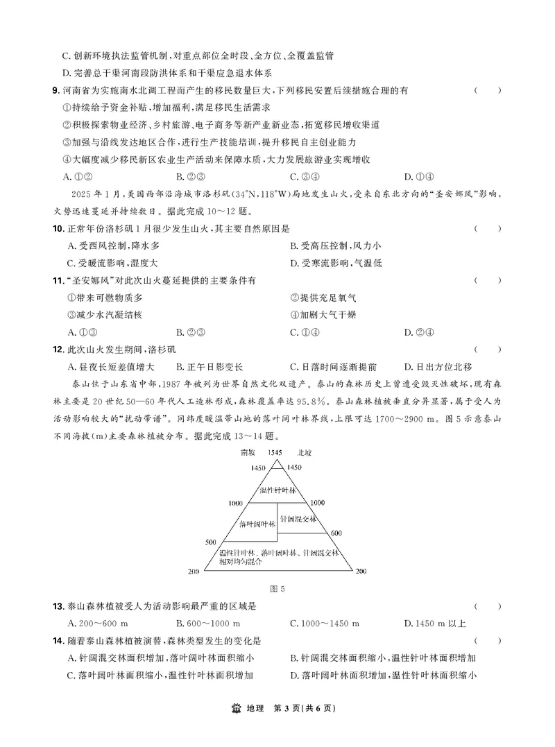 正文_2025年6月_250601理想树&middot;东北三省精准教学2025年5月高三联考-强化卷（全科）_地理理想树&middot;东北三省精准教学2025年5月高三联考-强化卷