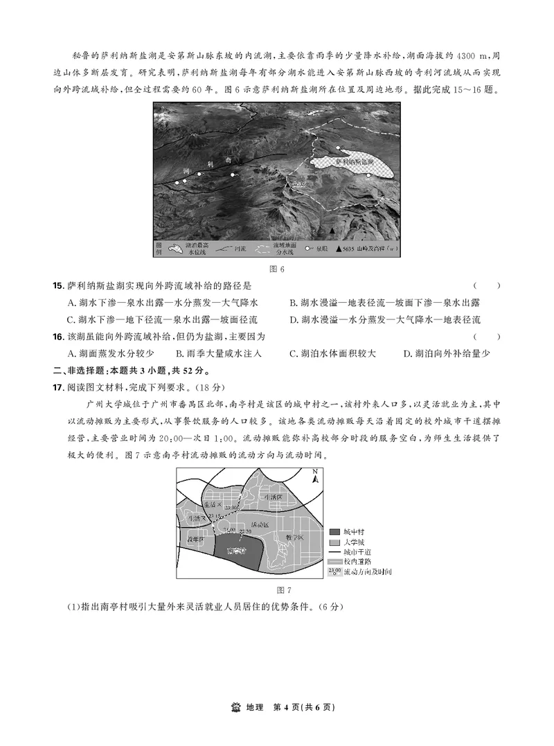 正文_2025年6月_250601理想树&middot;东北三省精准教学2025年5月高三联考-强化卷（全科）_地理理想树&middot;东北三省精准教学2025年5月高三联考-强化卷
