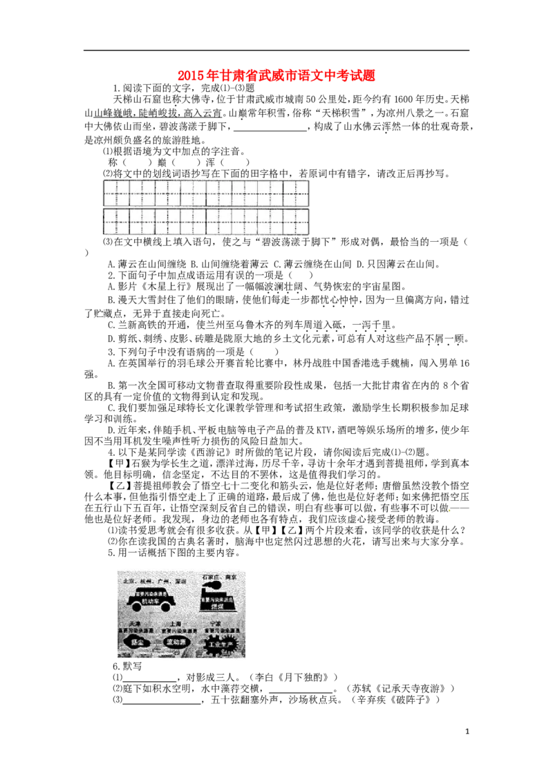 甘肃省武威市2015年中考语文真题试题（含答案）_中考真题_1.语文中考真题2015-2024年_2015年全国中考语文154份_2015年全国中考154份