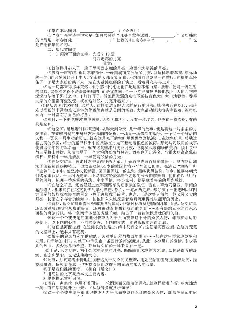 甘肃省武威市2015年中考语文真题试题（含答案）_中考真题_1.语文中考真题2015-2024年_2015年全国中考语文154份_2015年全国中考154份