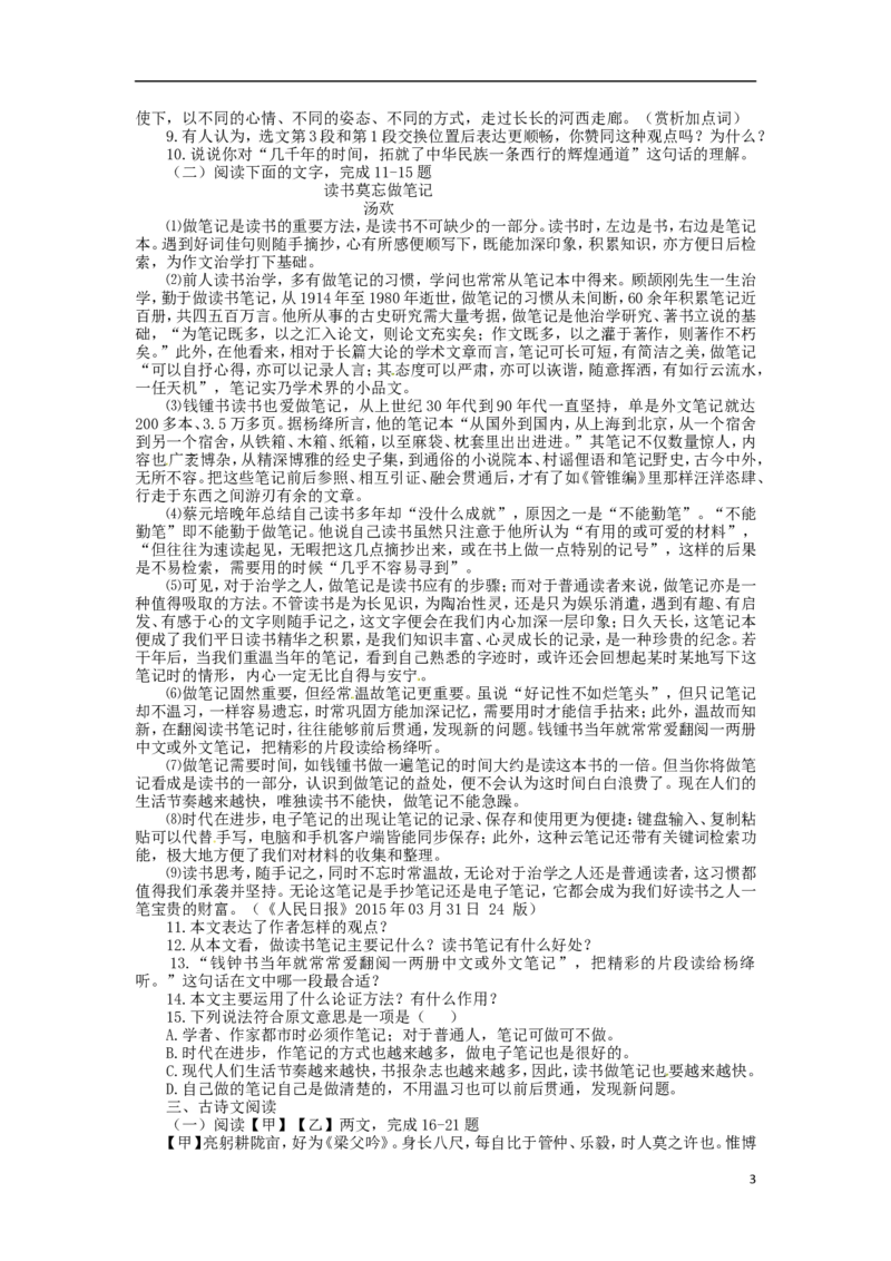 甘肃省武威市2015年中考语文真题试题（含答案）_中考真题_1.语文中考真题2015-2024年_2015年全国中考语文154份_2015年全国中考154份