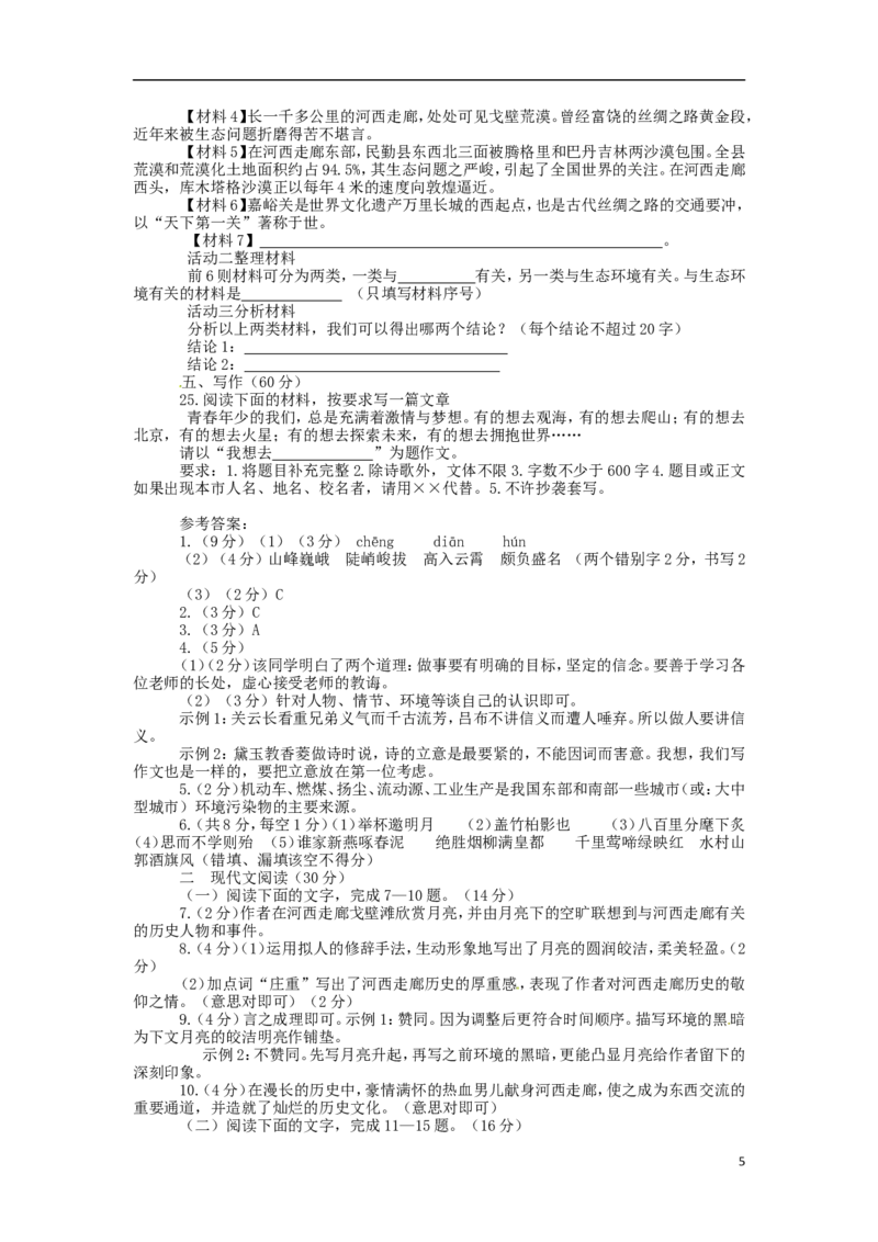 甘肃省武威市2015年中考语文真题试题（含答案）_中考真题_1.语文中考真题2015-2024年_2015年全国中考语文154份_2015年全国中考154份