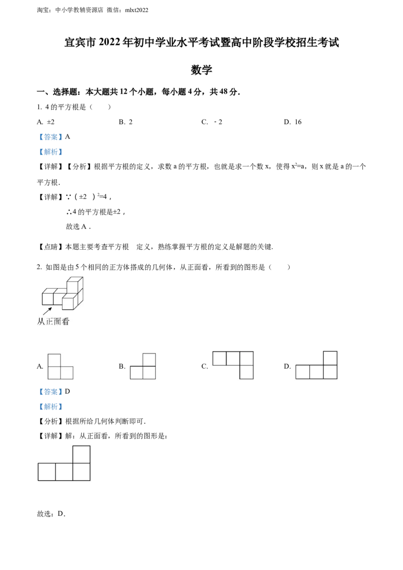精品解析：2022年四川省宜宾市中考数学真题（解析版）_中考真题_2.数学中考真题2015-2024年_2022中考数学真题145份13
