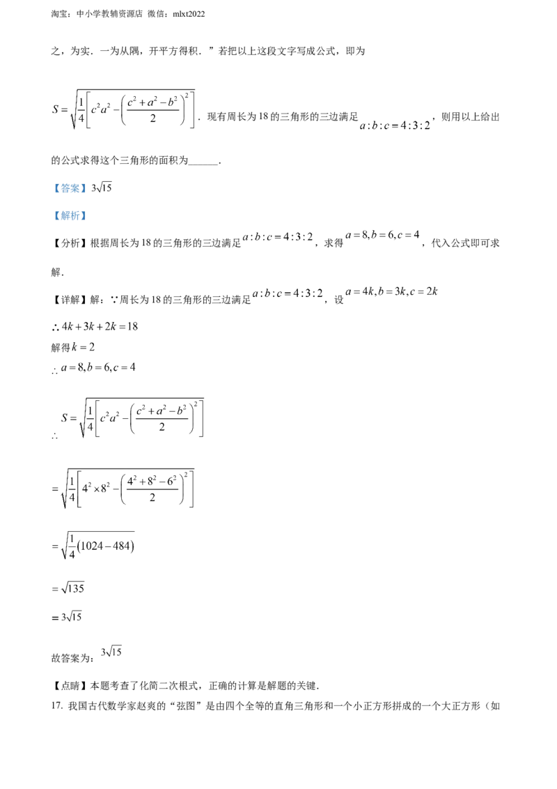 精品解析：2022年四川省宜宾市中考数学真题（解析版）_中考真题_2.数学中考真题2015-2024年_2022中考数学真题145份13