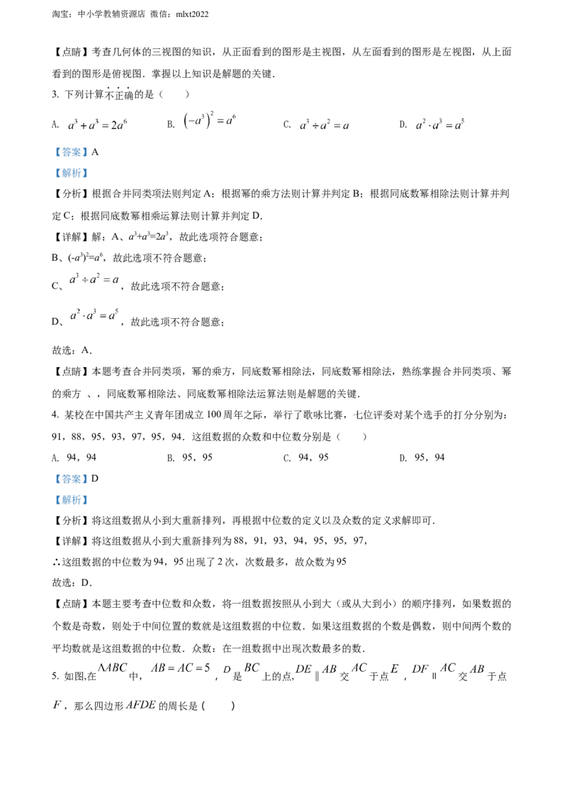 精品解析：2022年四川省宜宾市中考数学真题（解析版）_中考真题_2.数学中考真题2015-2024年_2022中考数学真题145份13