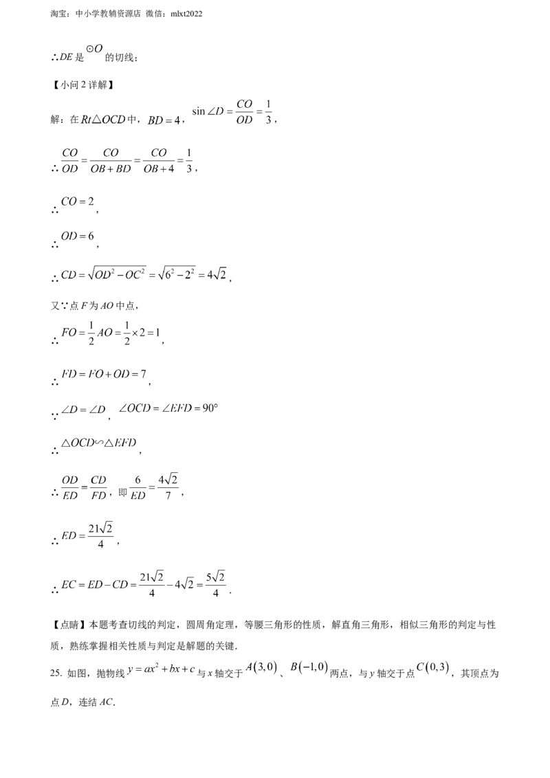 精品解析：2022年四川省宜宾市中考数学真题（解析版）_中考真题_2.数学中考真题2015-2024年_2022中考数学真题145份13