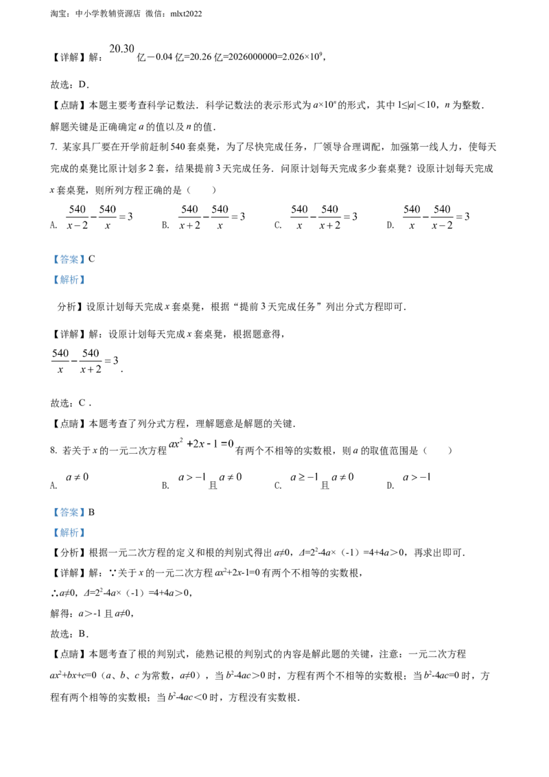 精品解析：2022年四川省宜宾市中考数学真题（解析版）_中考真题_2.数学中考真题2015-2024年_2022中考数学真题145份13
