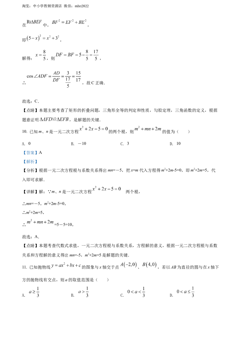 精品解析：2022年四川省宜宾市中考数学真题（解析版）_中考真题_2.数学中考真题2015-2024年_2022中考数学真题145份13