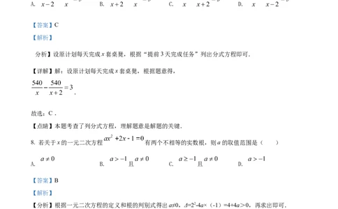 精品解析：2022年四川省宜宾市中考数学真题（解析版）_中考真题_2.数学中考真题2015-2024年_2022中考数学真题145份13