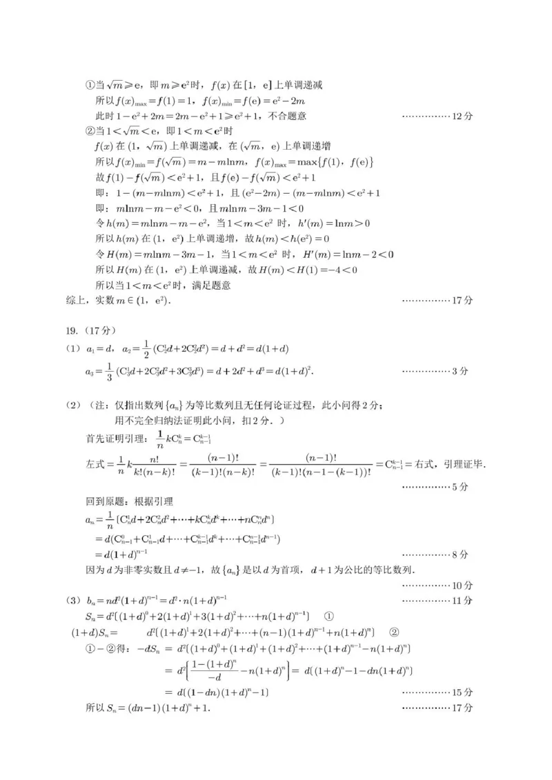 2024-2025学年期末考试高二数学参考答案_2025年7月_250711四川省雅安市2024-2025学年高二下学期期末考试_四川省雅安市2024-2025学年高二下学期期末教学质量检测数学试题
