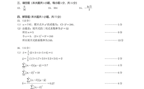 2024-2025学年期末考试高二数学参考答案_2025年7月_250711四川省雅安市2024-2025学年高二下学期期末考试_四川省雅安市2024-2025学年高二下学期期末教学质量检测数学试题