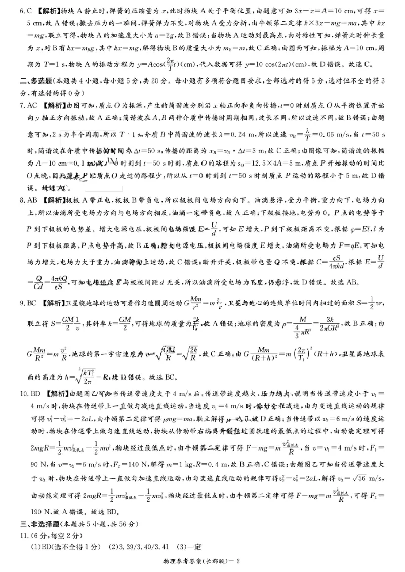 物理答案（26长郡三）_251104湖南省长沙市长郡中学2026届高三上学期月考（三）（全科）_湖南省长沙市长郡中学2026届高三上学期月考（三）物理试题（含答案）