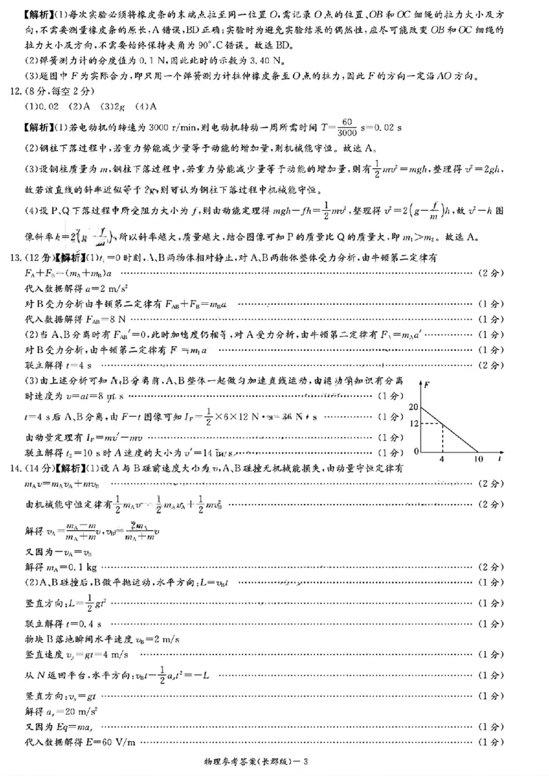 物理答案（26长郡三）_251104湖南省长沙市长郡中学2026届高三上学期月考（三）（全科）_湖南省长沙市长郡中学2026届高三上学期月考（三）物理试题（含答案）