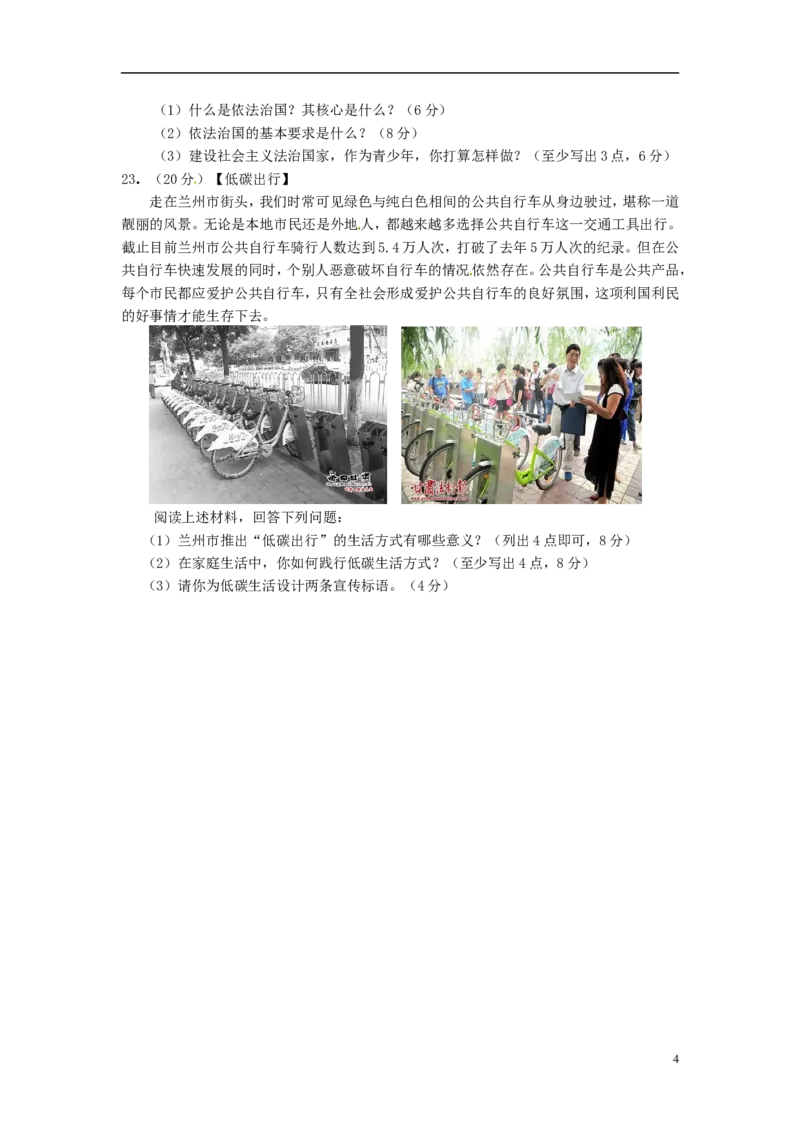 甘肃省兰州市2015年中考政治真题试题（含答案）_中考真题_7.政治中考真题2015-2024年_2015年全国中考政治113份