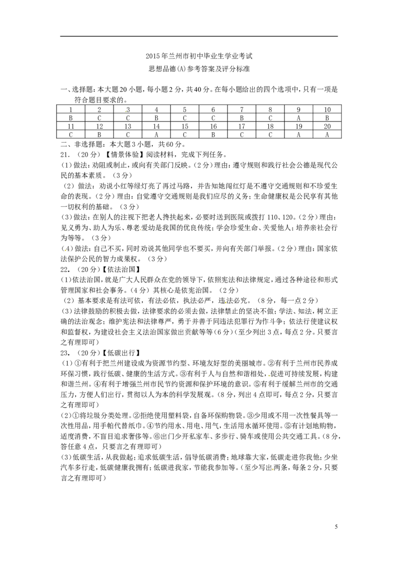 甘肃省兰州市2015年中考政治真题试题（含答案）_中考真题_7.政治中考真题2015-2024年_2015年全国中考政治113份