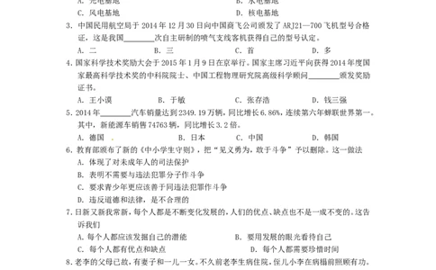 甘肃省兰州市2015年中考政治真题试题（含答案）_中考真题_7.政治中考真题2015-2024年_2015年全国中考政治113份