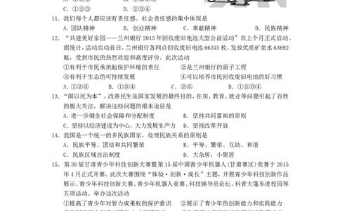 甘肃省兰州市2015年中考政治真题试题（含答案）_中考真题_7.政治中考真题2015-2024年_2015年全国中考政治113份