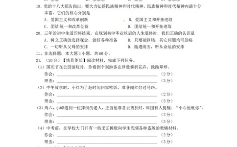 甘肃省兰州市2015年中考政治真题试题（含答案）_中考真题_7.政治中考真题2015-2024年_2015年全国中考政治113份