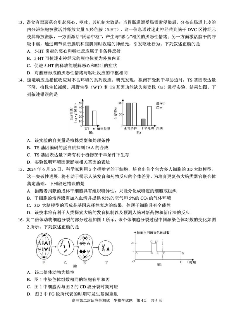 南宁三中2025年5月高三二模生物试卷_2025年6月_250601广西南宁三中2025届毕业班五月第二次适应性测试（全科）_南宁三中2025届毕业班五月第二次适应性测试生物